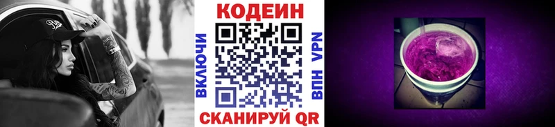 Кодеин напиток Lean (лин)  где продают   Яблоновский 